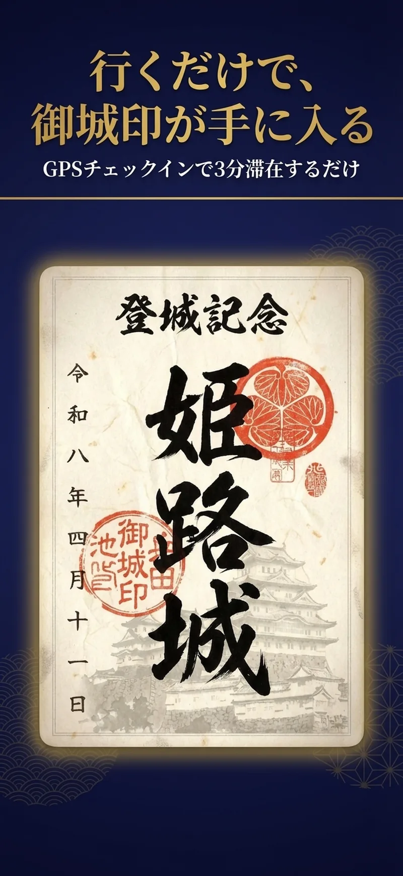 Joshirushi: a goshuin stamp earned by visiting Himeji Castle