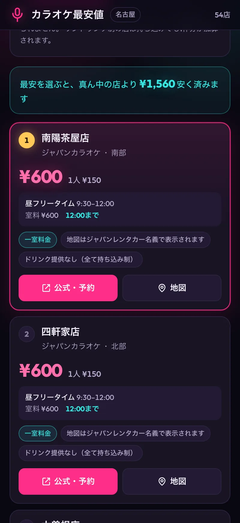 Karaoke Saiyasu: results ranked by what you actually pay, cheapest first