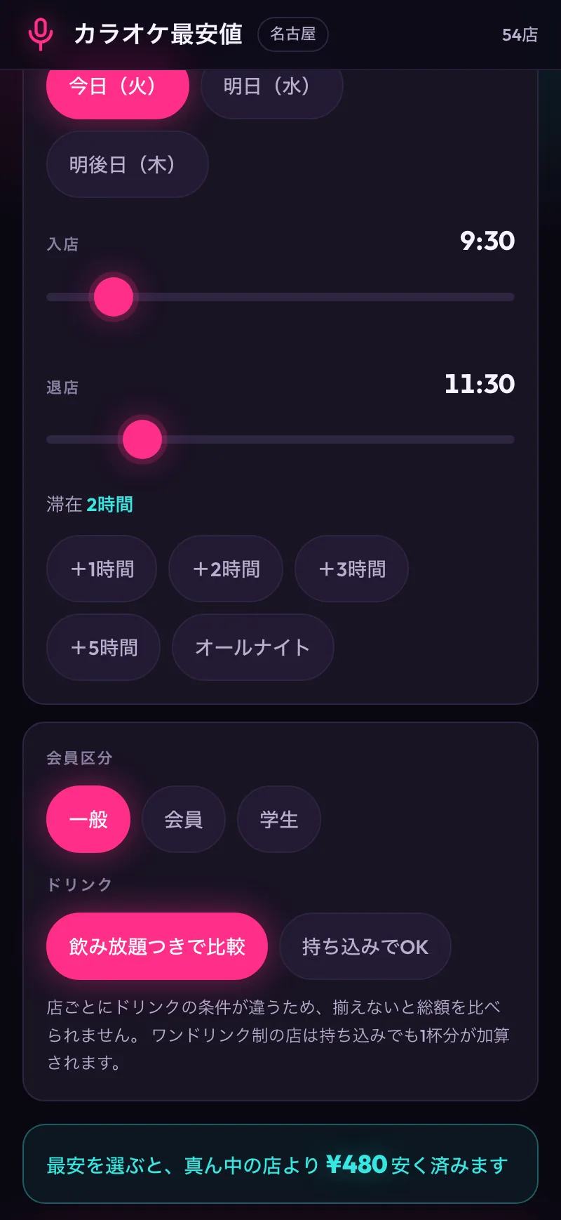 Karaoke Saiyasu: pick entry and exit time, membership tier and drink option