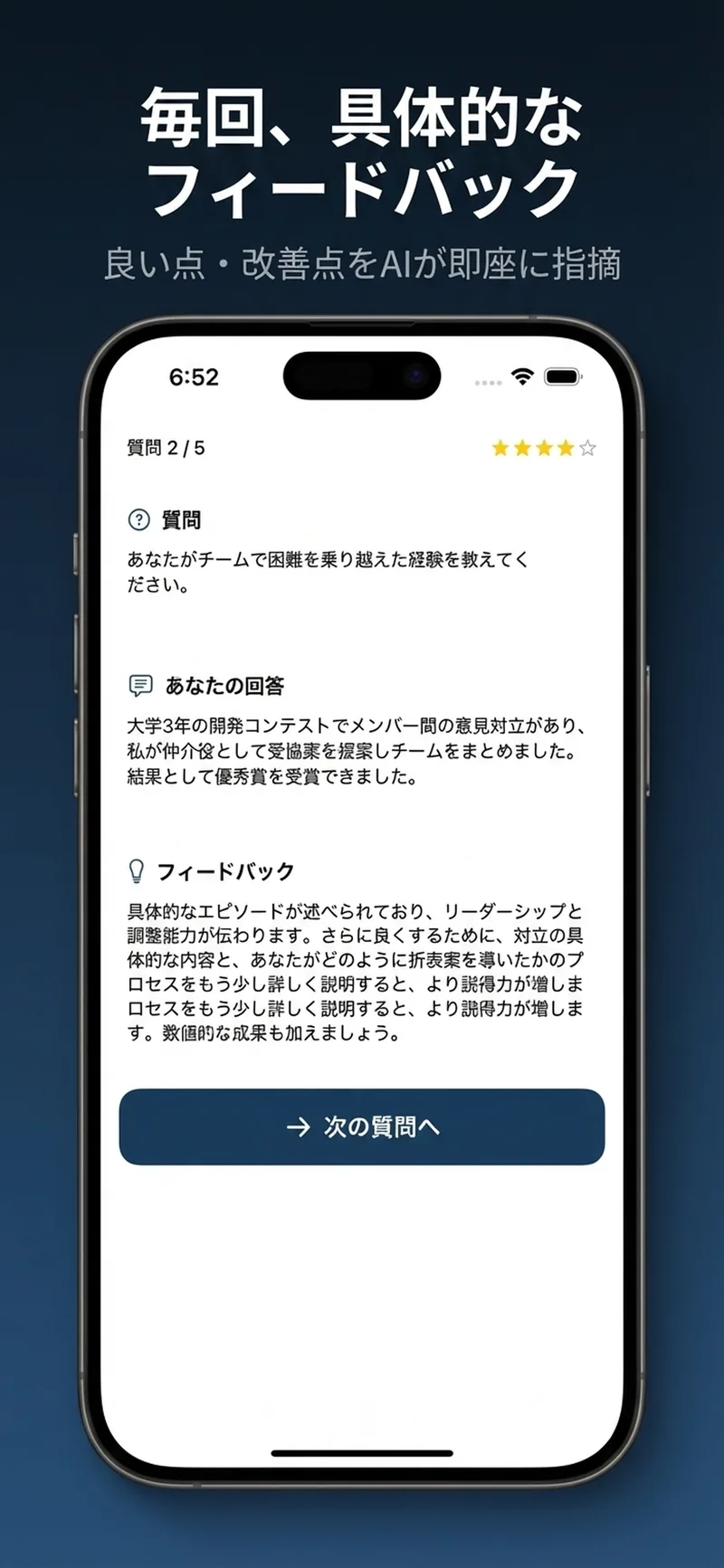 Mentor AI: detailed feedback with score and improvement tips